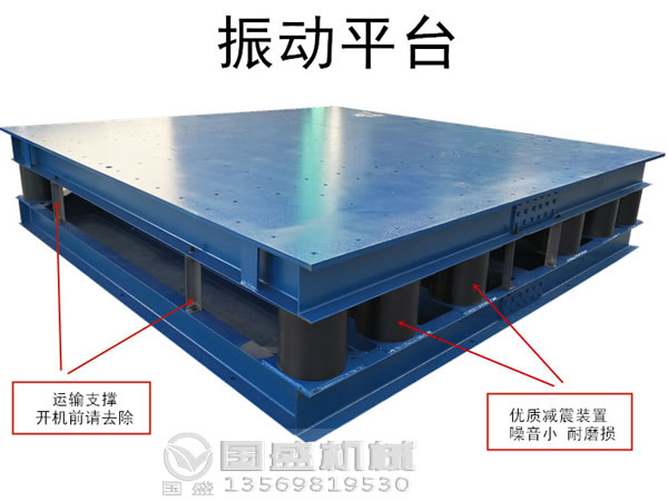 簡易振動(dòng)平臺