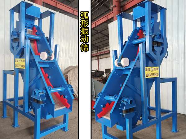 弧形脫水篩 弧形脫水篩